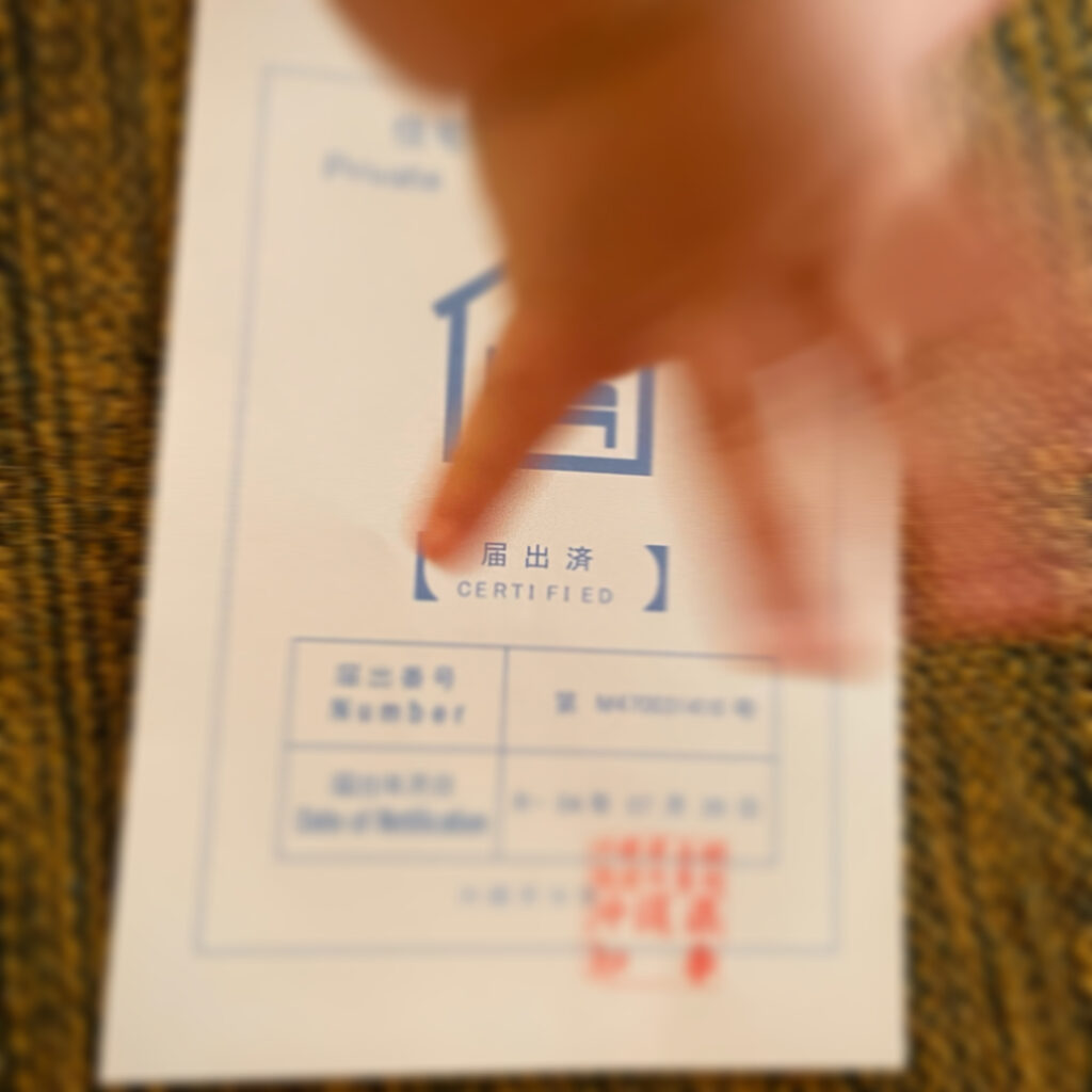 koshikakeハナレ 民泊申請に関する書類が沖縄県南部保健所から届いた様子